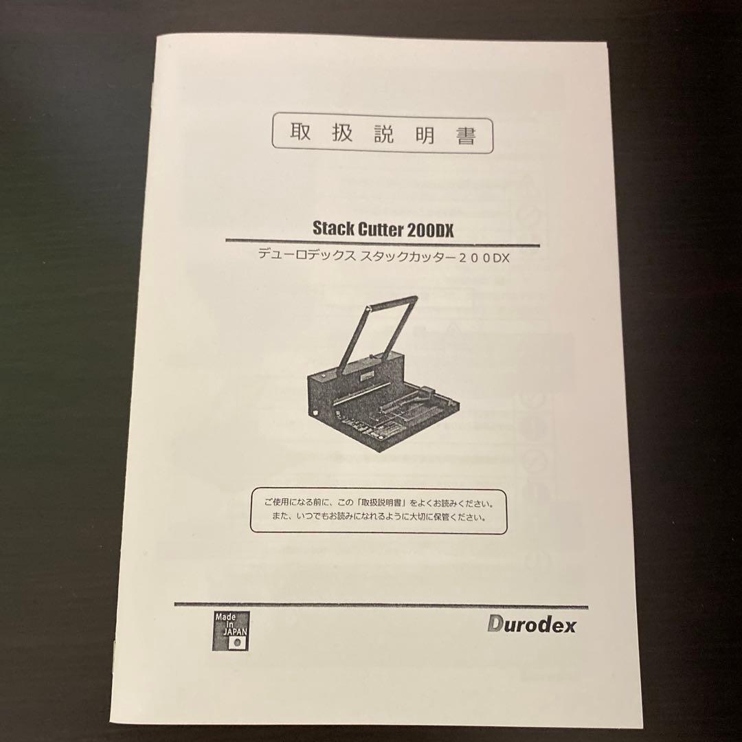 Durodex Stack Cutter 200DX 裁断機
