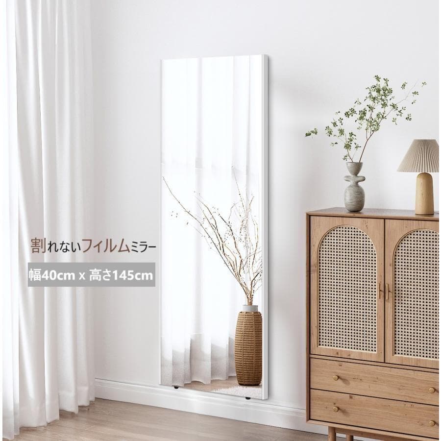 割れない鏡 フィルムミラー 全身鏡 幅40cmx145cm 壁掛け2627‐31