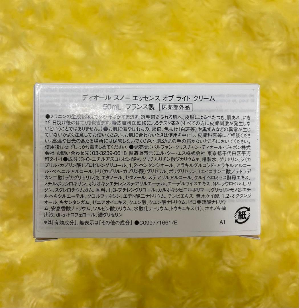 ディオール スノー エッセンス オブ ライト クリーム 50ml 未使用未開封品