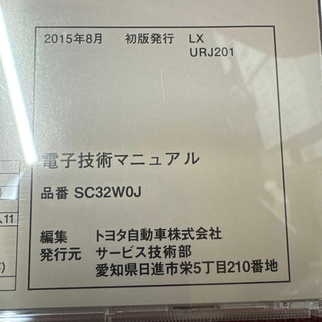 LEXUS LX570 URJ201 電子技術マニュアル