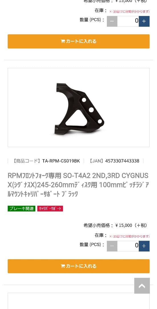 シグナス 1-3型 RPM フォーク用 100mm ラジアル サポート