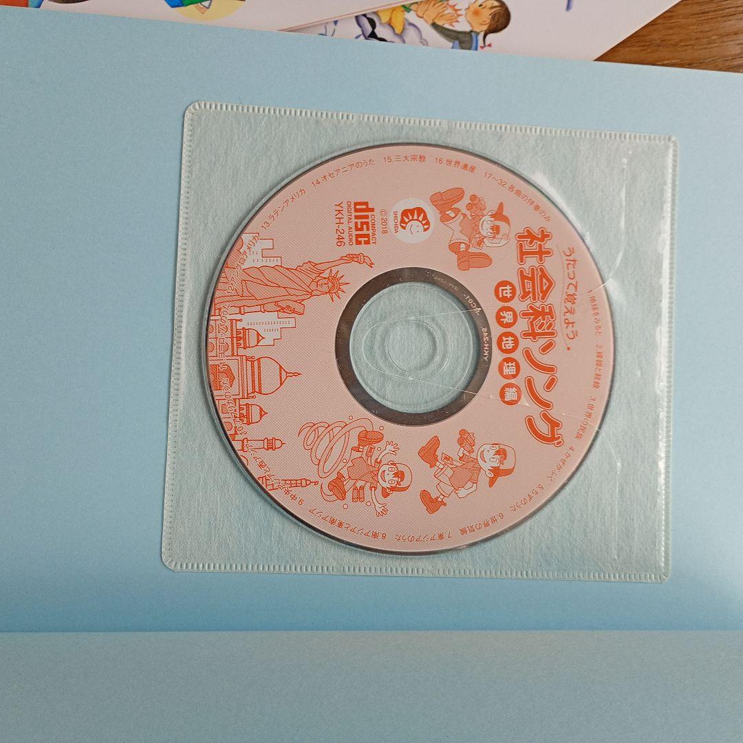 チエママ　しちだ式 理科ソング 社会科ソング セット CD付き