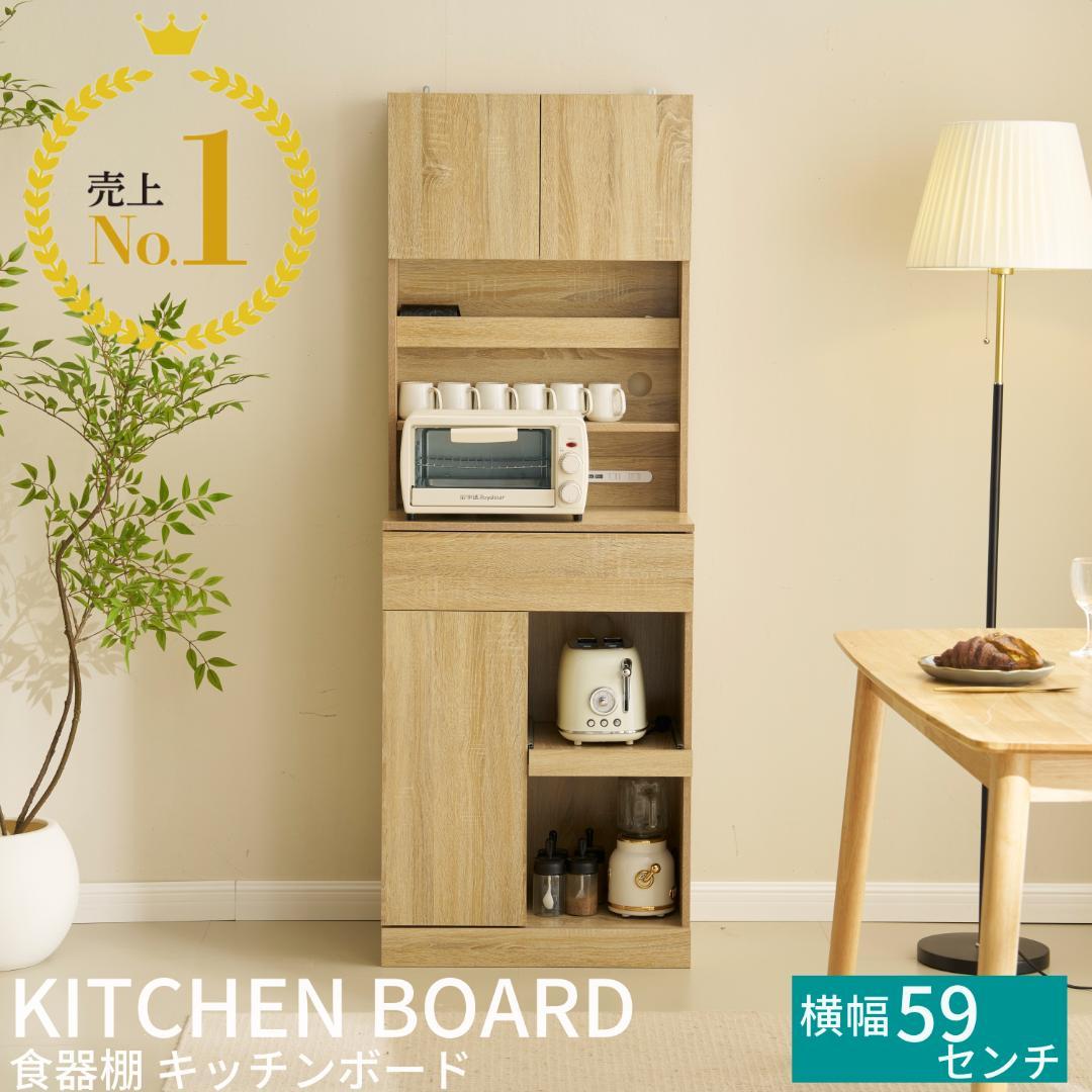 超人気！食器棚 キッチンボード レンジボード キッチン収納　2COLOR