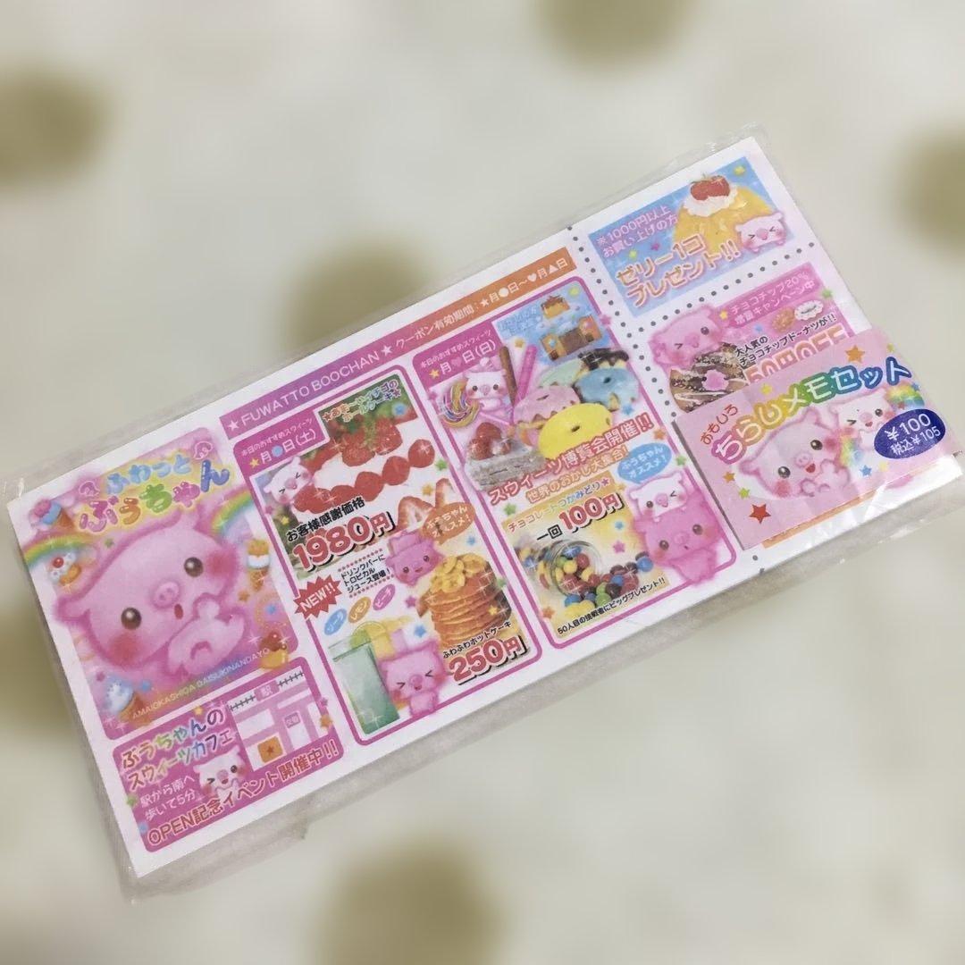 ふわっとぶぅちゃん