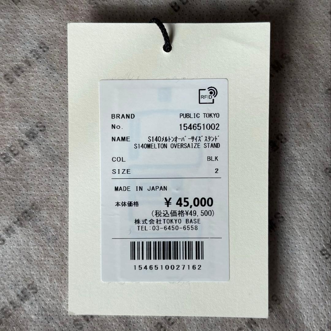 PUBLIC TOKYO Super140sメルトンスタンドコート サイズ2