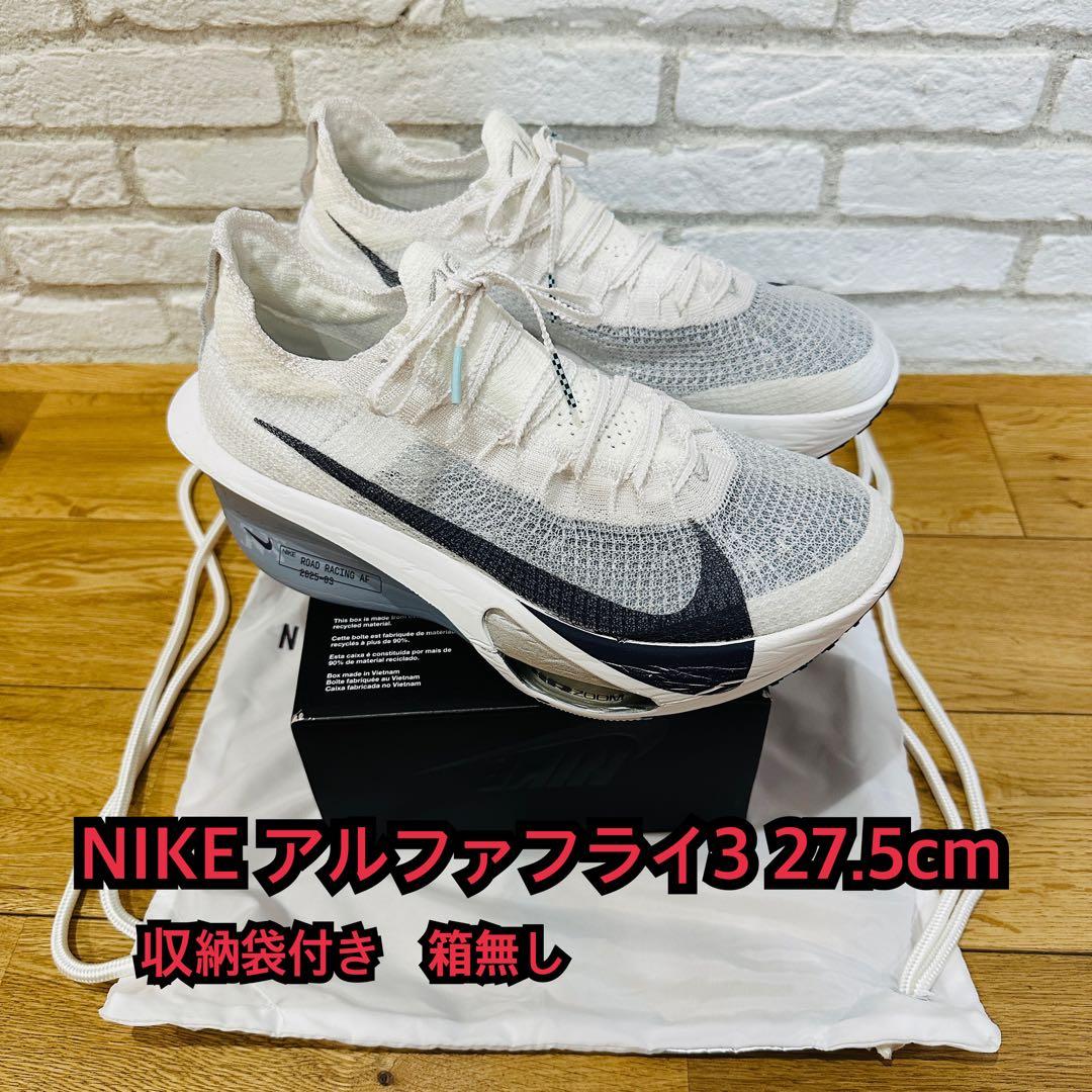 【国内正規品】NIKE エアズームアルファフライNEXT3 27.5㌢