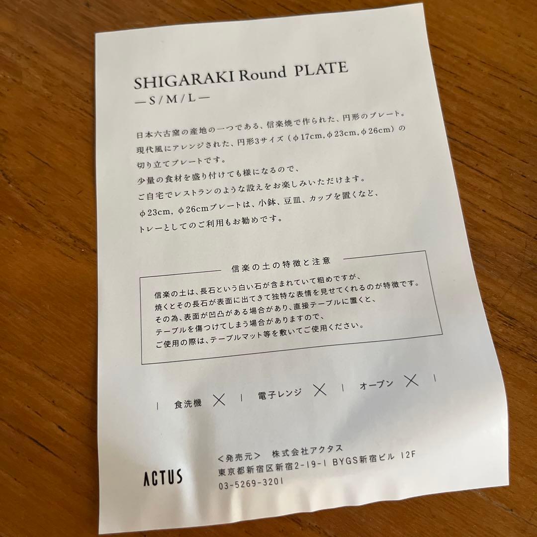 アクタスSHIGARAKI Round PLATE黒いプレート26㎝　3枚セット