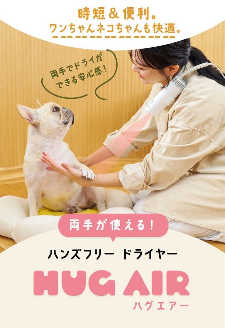 犬猫ハンズフリー　ドライヤー
