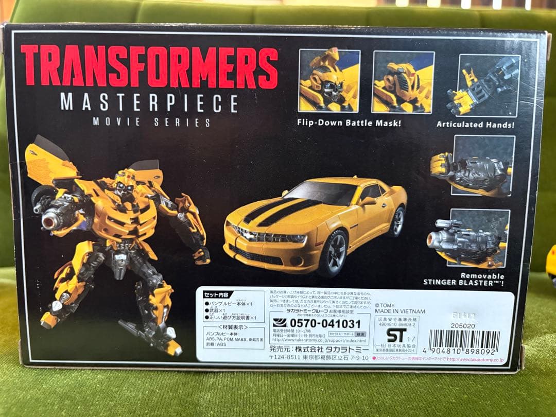 バンブルビー　MPM-3 トランスフォーマー　マスターピース　タカラトミー