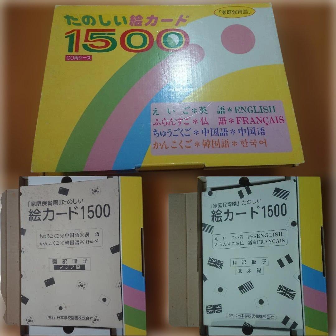 家庭保育園たのしい絵カード 1500枚 ABC CD付き