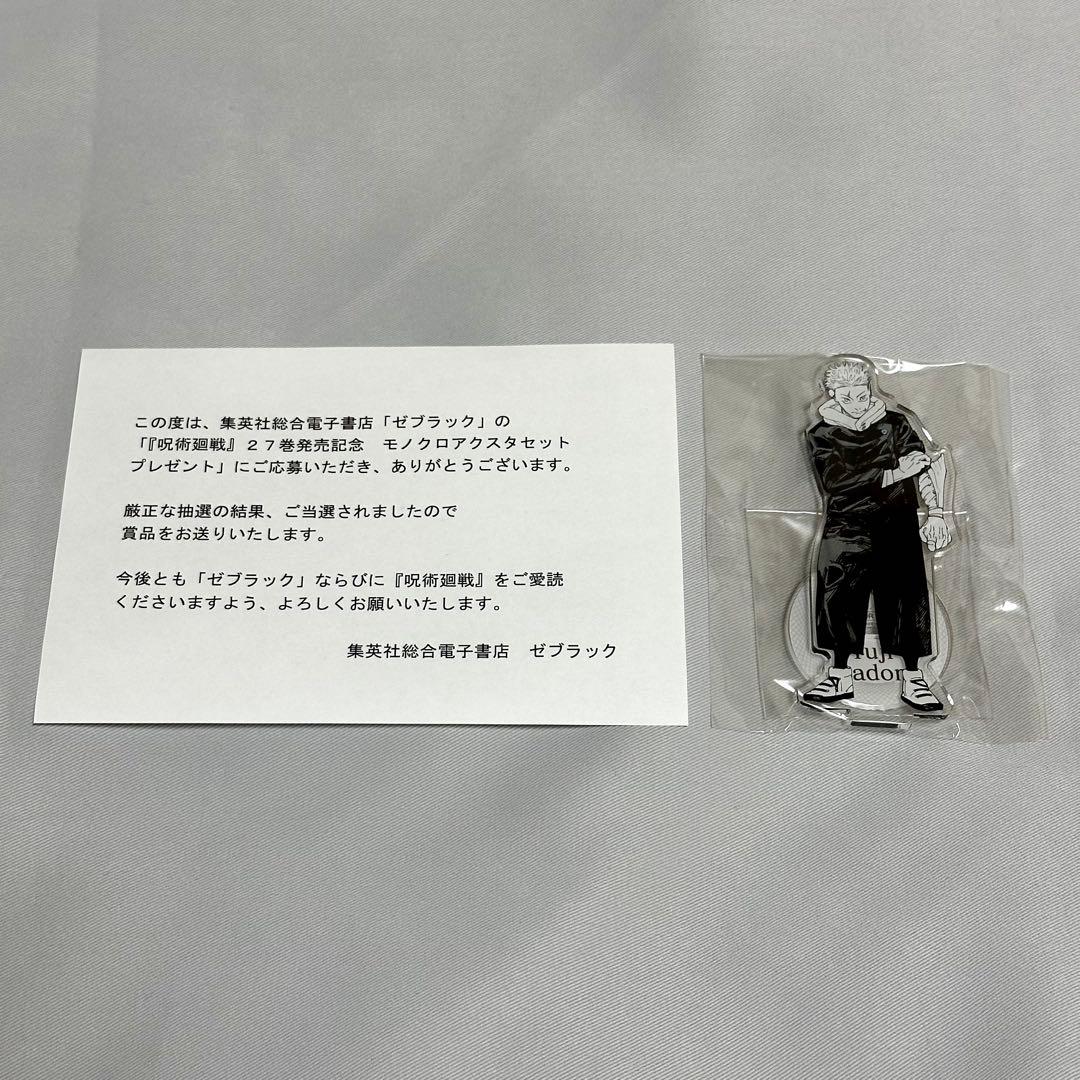 呪術廻戦 ゼブラック 当選品 モノクロアクリルスタンド 虎杖悠仁 即購入可能