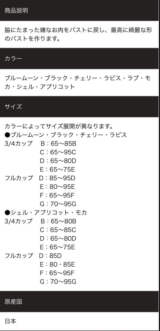 定価2.8万　LALAGRANT 補正下着　光電子　ブラジャー　育乳