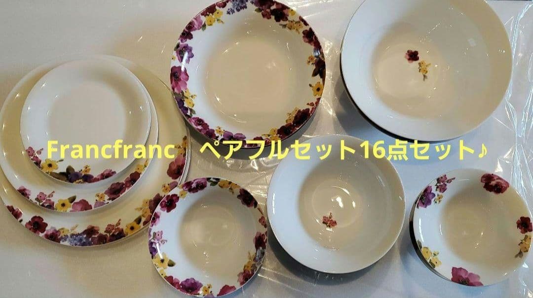 メルカリ便送料込♪Francfranc♪花柄陶器深皿フランフランフロナFLONA