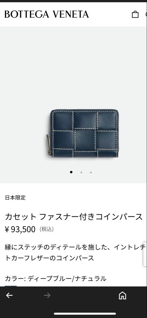 【日本限定】最終値下げ ボッテガヴェネタ パース