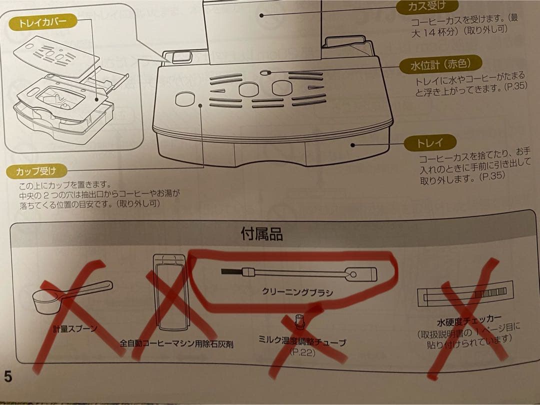 デロンギ マグニフィカSカプチーノECAM23450S ジャンク扱い