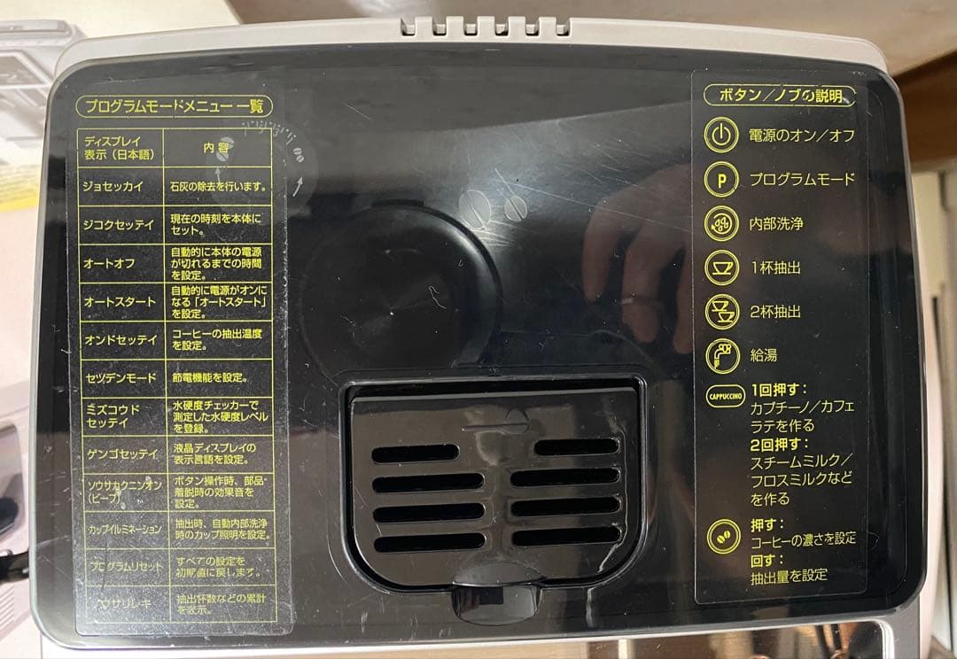 デロンギ マグニフィカSカプチーノECAM23450S ジャンク扱い