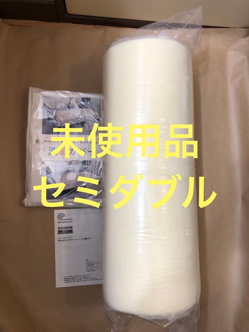 Sleepenrich 蒸れないもっちりマットレス＆涼暖カバー　セミダブルサイズ