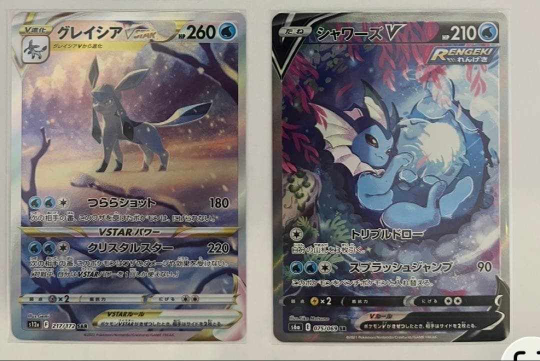 グレイシアVSTAR SAR S12a シャワーズv