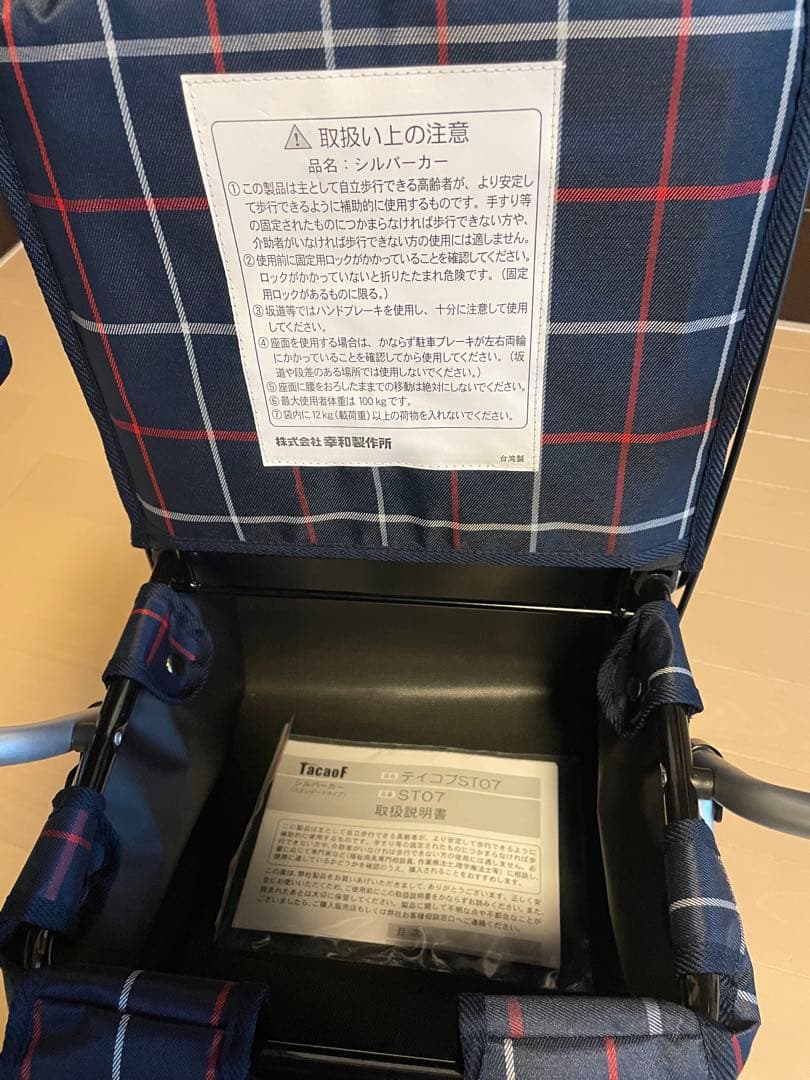 幸和製作所　シルバーカー　歩行器ネイビーチェック