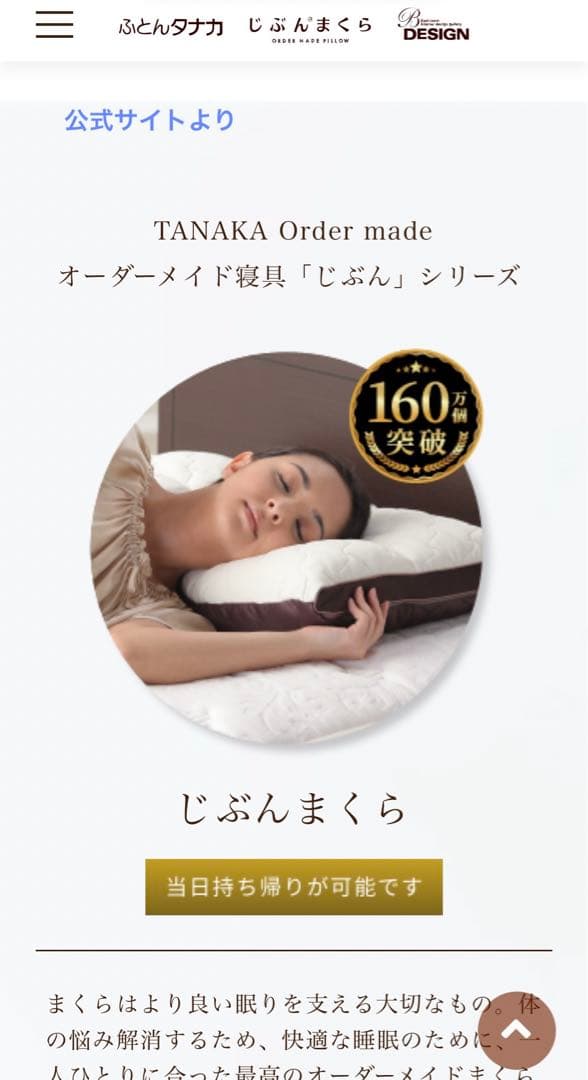 じぶんまくら プレミアム 引換券