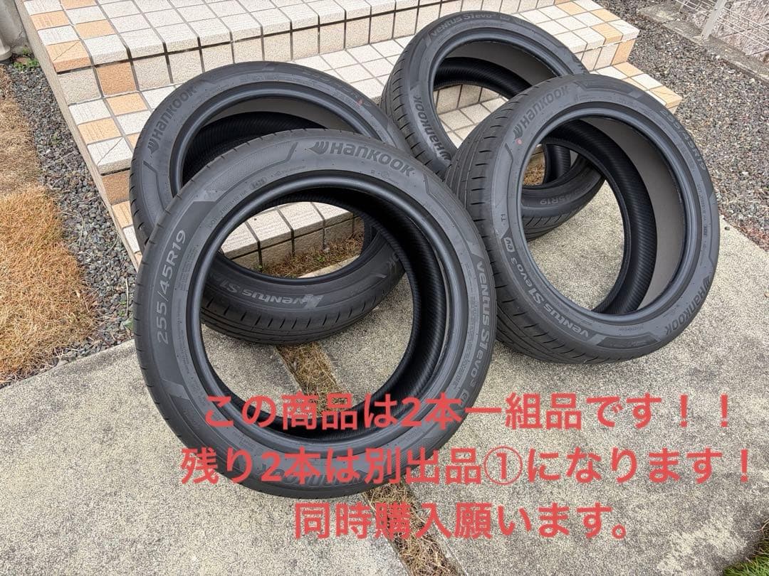 ②Hankook Ventus S1 evo 3 EV T1 255/45R19