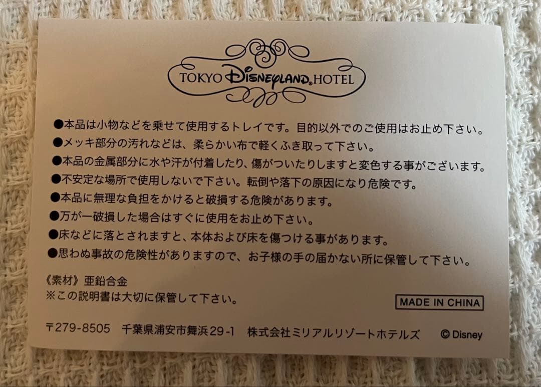 ディズニーランドホテル スイートルーム 限定 ミッキー トレイ　Disney