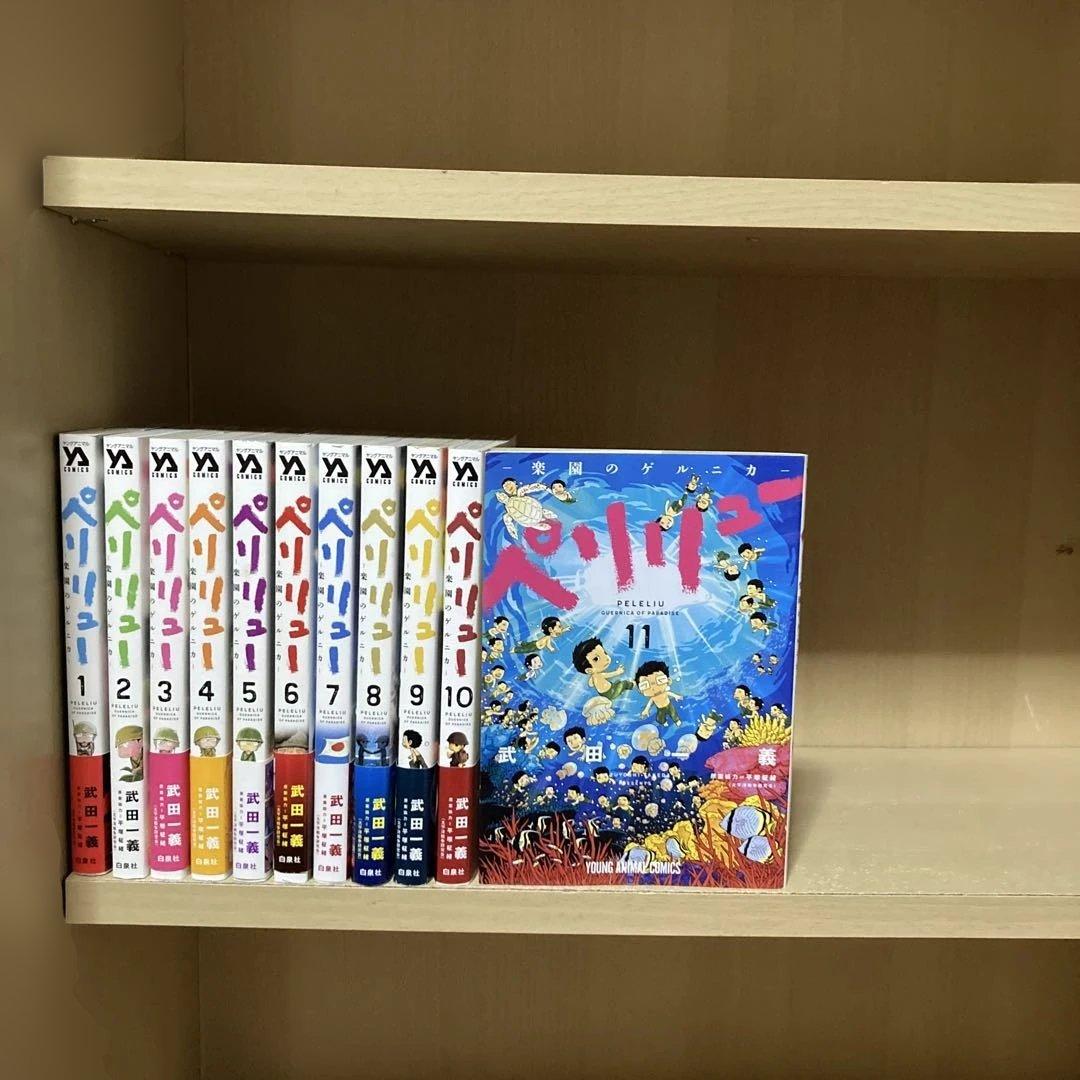 ほぼ初版❗️送料無料❗️ペリリュー全巻1〜11巻 武田一義