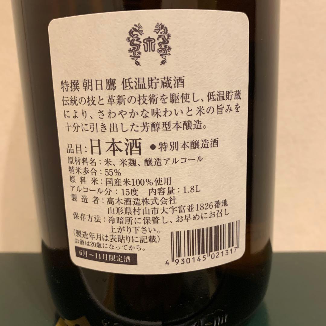 朝日鷹 1800ml2本