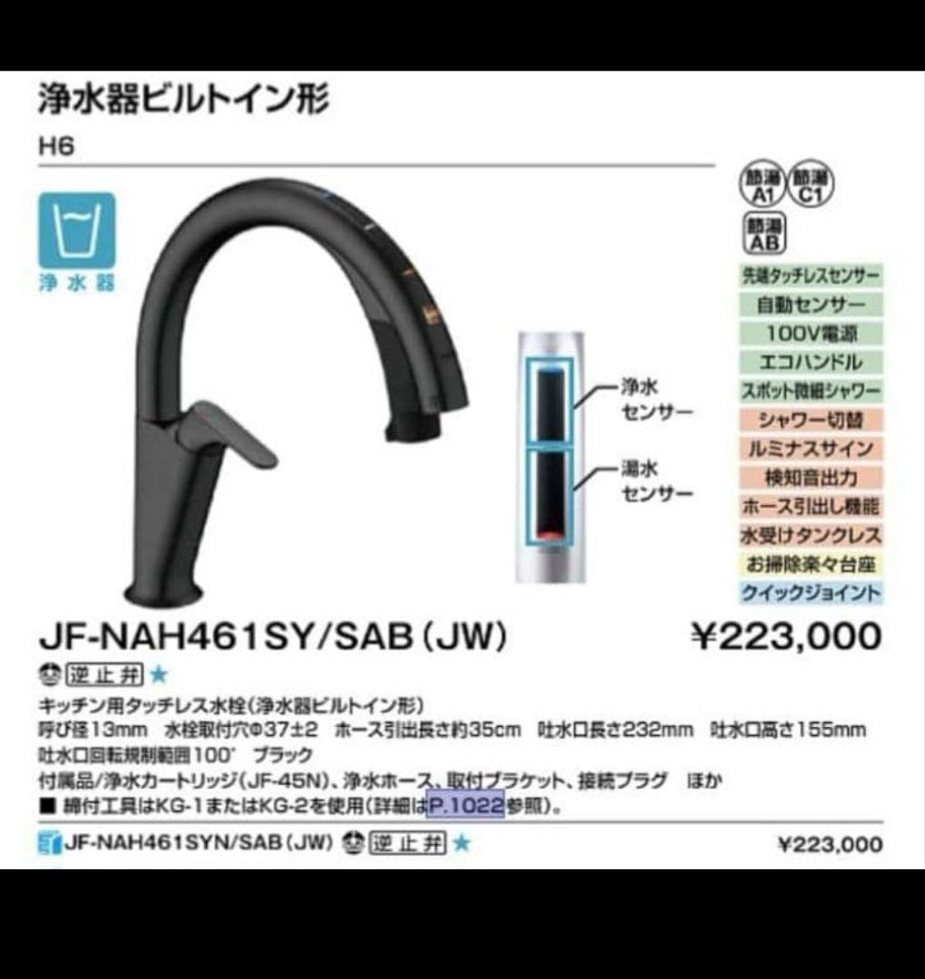 【新品】LIXIL ナビッシュ自動水栓 JF-NAH461SY/SAB(JW)