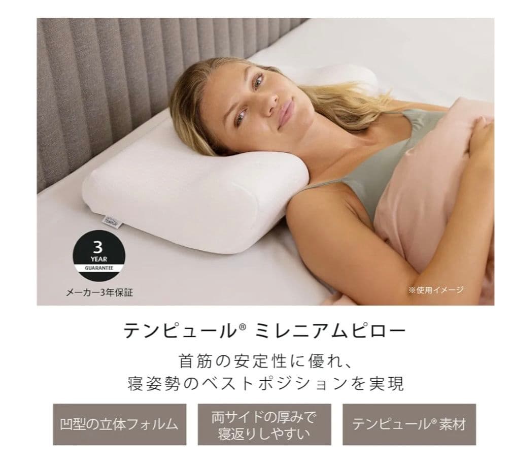 ☆ほぼ新品☆テンピュール ミレニアムピロー S ホワイト枕【国産正規品】