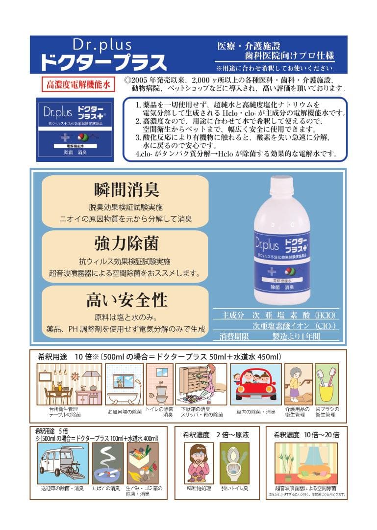 電解次亜塩素酸水ドクタープラス　原液５リットル　高濃度600ppm
