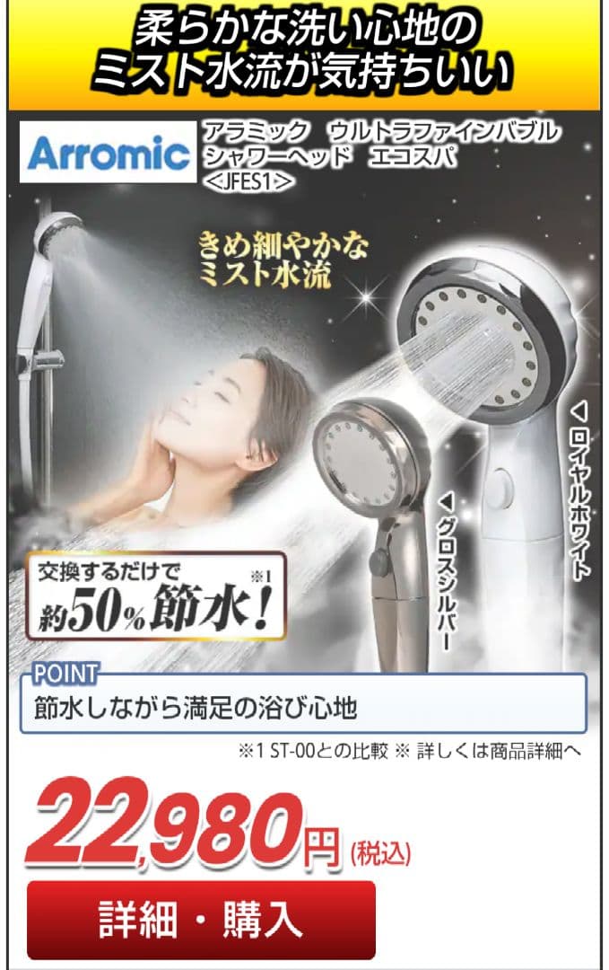 新品アラミック ウルトラファインバブルシャワーヘッド エコスパ ロイヤルホワイト