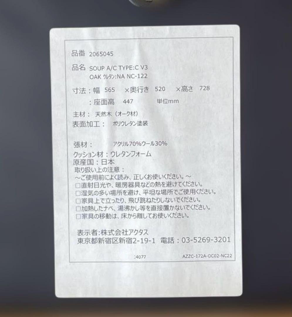 ACTUS アクタス SOUP ダイニングチェア①