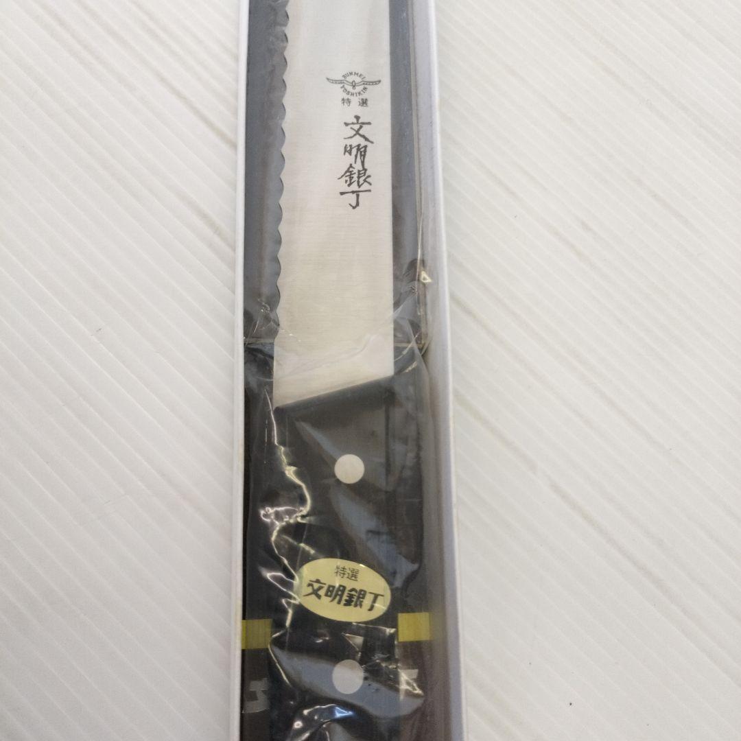 特選　文明銀丁　2本セット