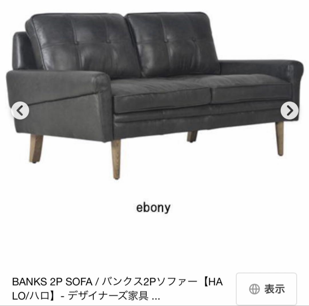 HALO BANKS 2p SOFA バンクス2pソファ 本革