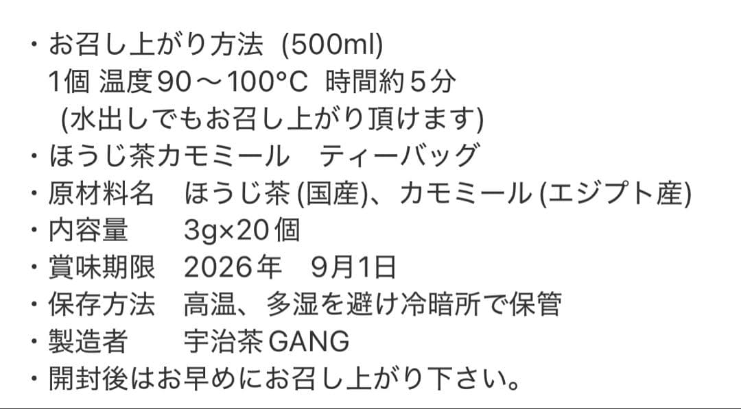 【日本茶×〇〇】眠りに誘う癒しの味わい♪ほうじ茶カモミール 3g×20個