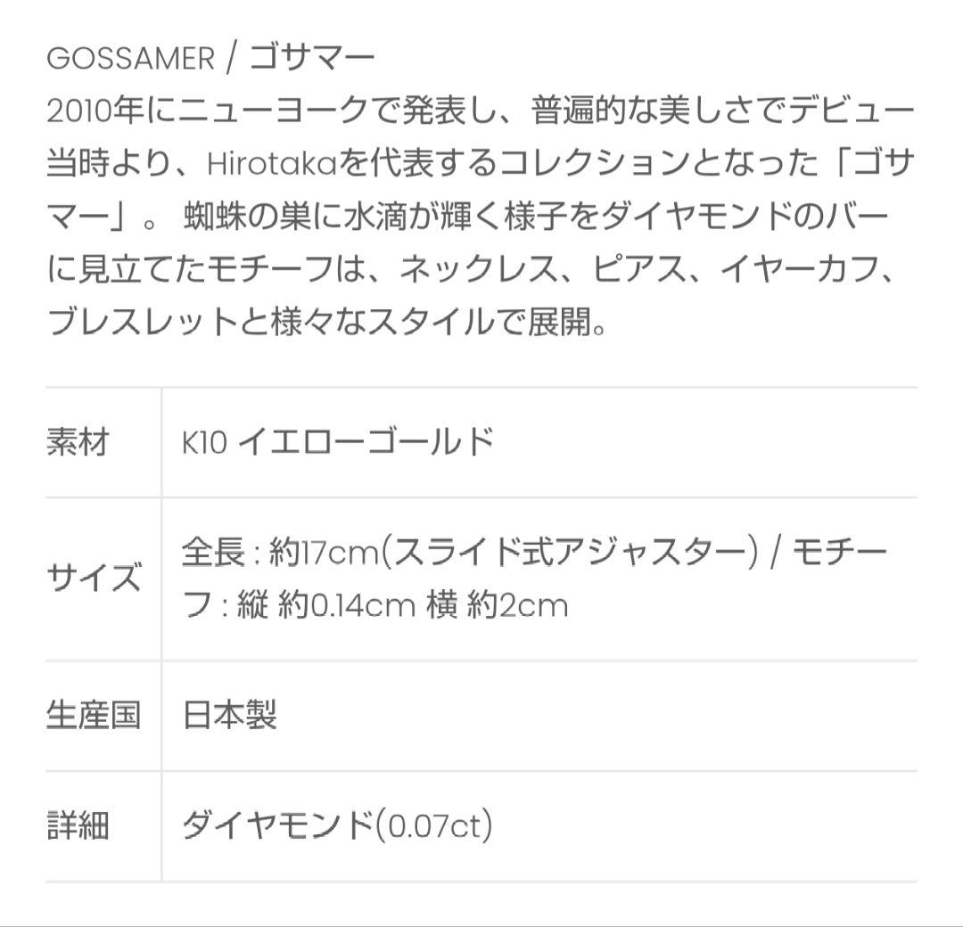 【ヒロタカ】GOSSAMER ショートバーダイアモンドブレスレット