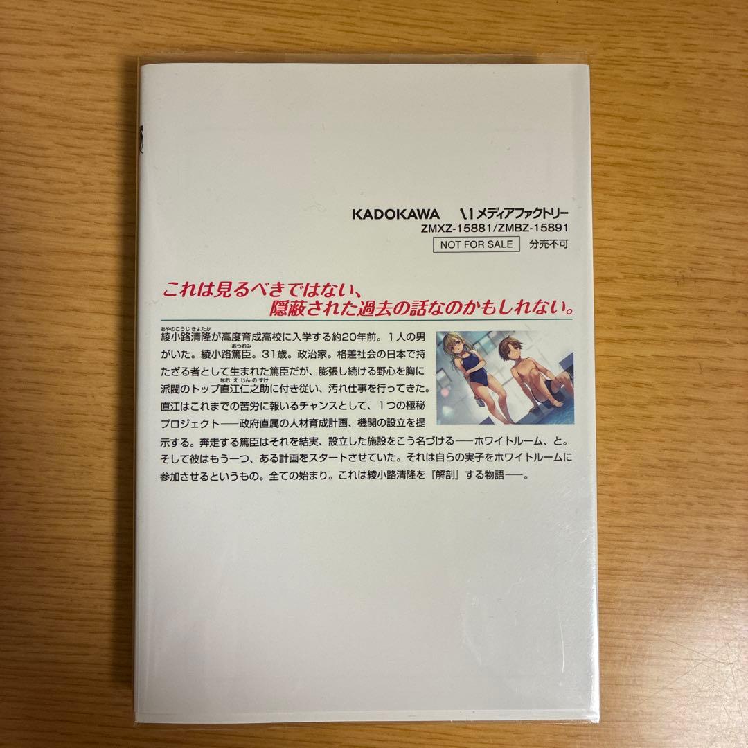 ようこそ実力至上主義の教室へ 0巻、1.05巻、リーフレット