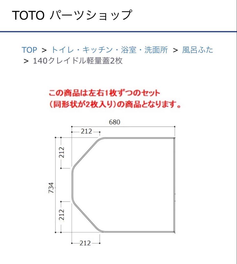 【新品】TOTO 風呂蓋 ラクかるふるふた EKKS4BKAA22WN