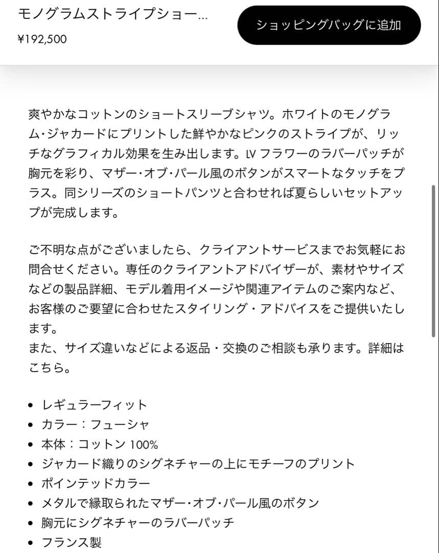 ルイヴィトン 新作シャツ XL 新品未使用タグ付き