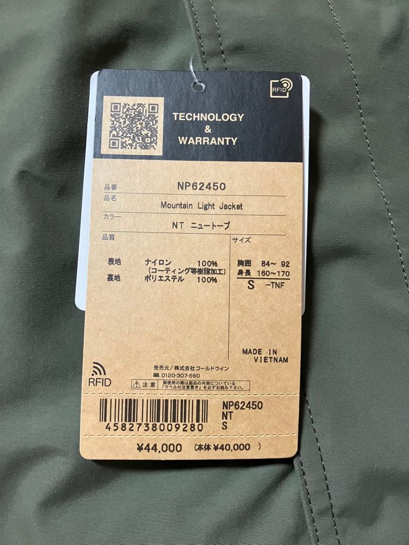 ノースフェイス　マウンテンライトジャケット　NP62450