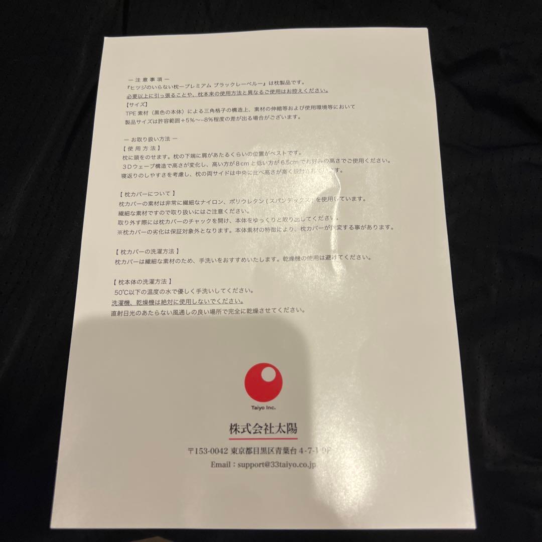 新品未使用　ヒツジのいらない枕プレミアム　ブラックレーベル-