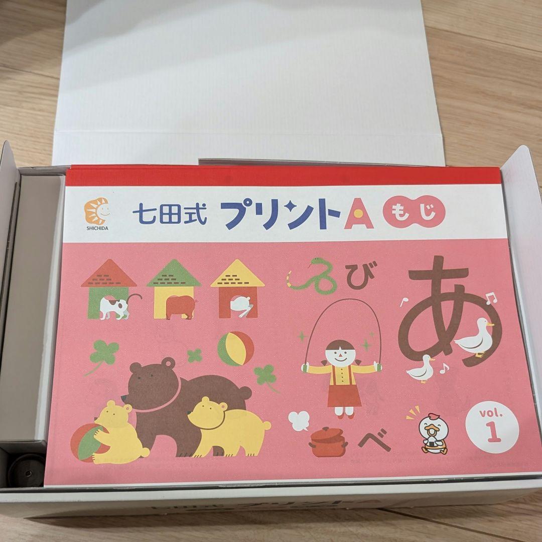 【プリント未使用】七田式プリントA