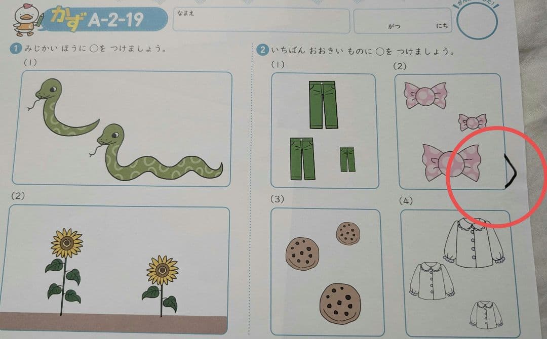 【プリント未使用】七田式プリントA