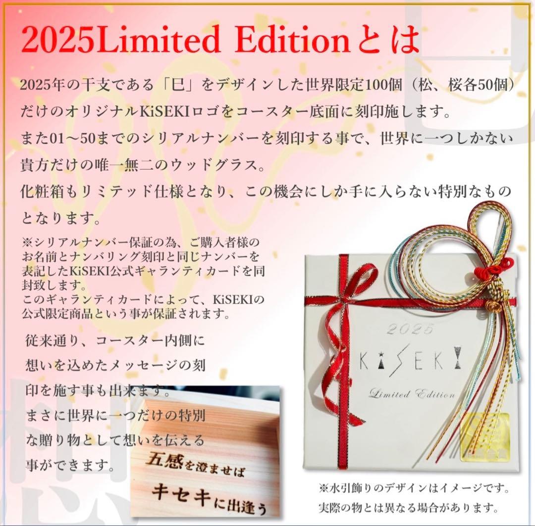 2025限定 KiSEKI キセキ ウッドグラス