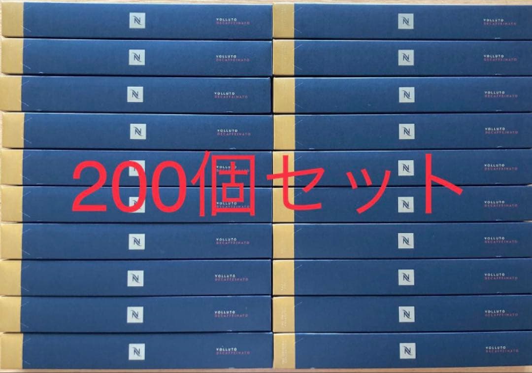 【11/4まで500円引】ネスプレッソカプセル200個ヴォリュート・デカフェ