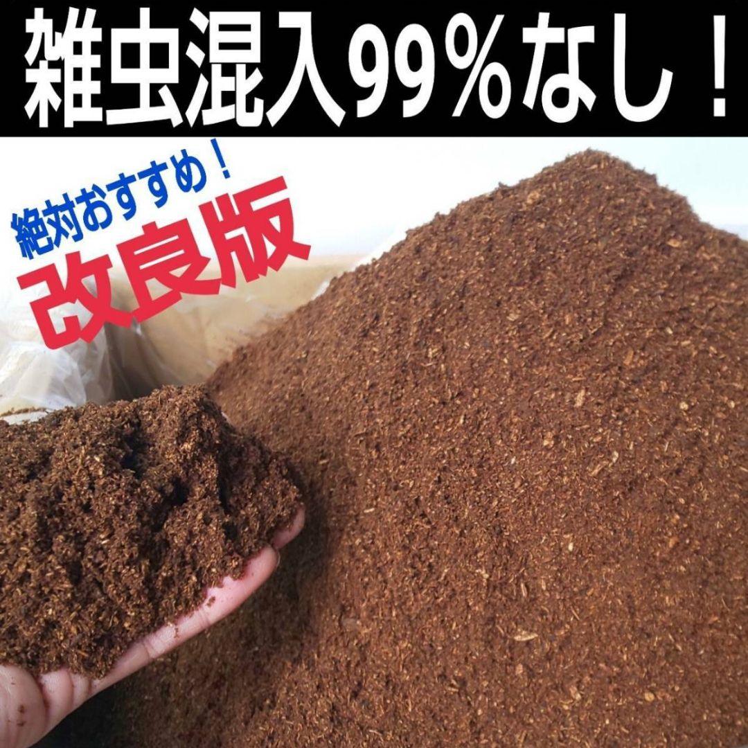 大量飼育に！良質　発酵カブトムシマット【500リットル】幼虫が丸々太る添加剤入り
