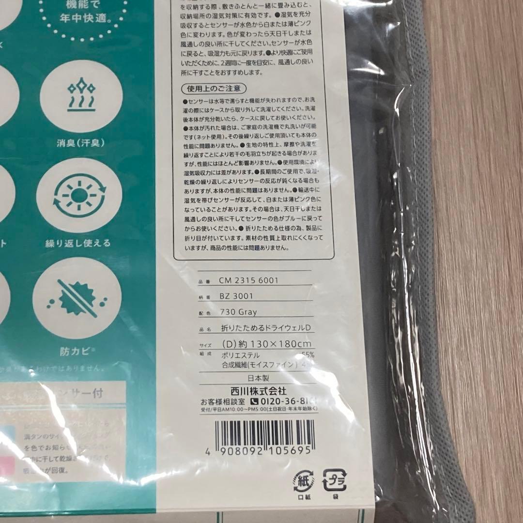 nishikawa ドライウェル 除湿シート ダブル　130x180cm