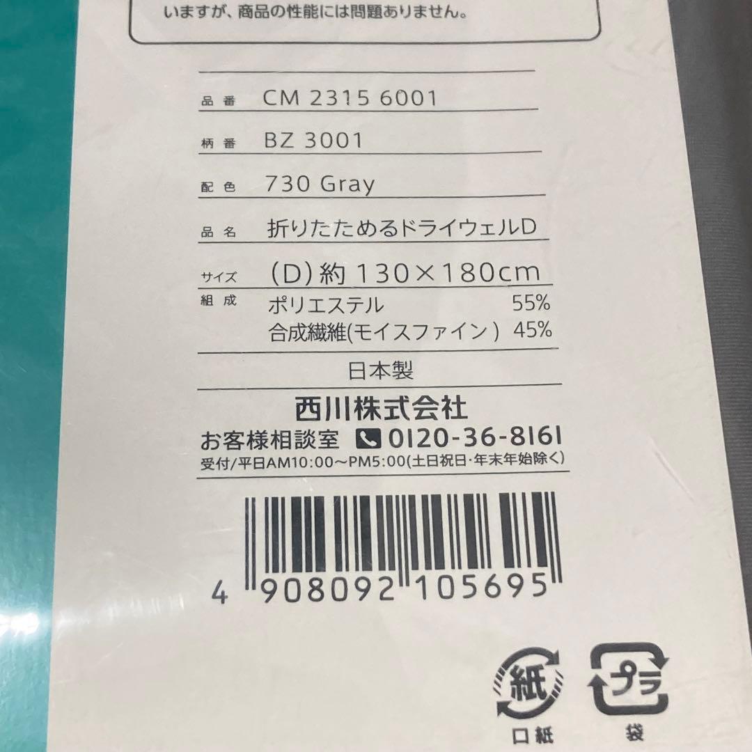 nishikawa ドライウェル 除湿シート ダブル　130x180cm