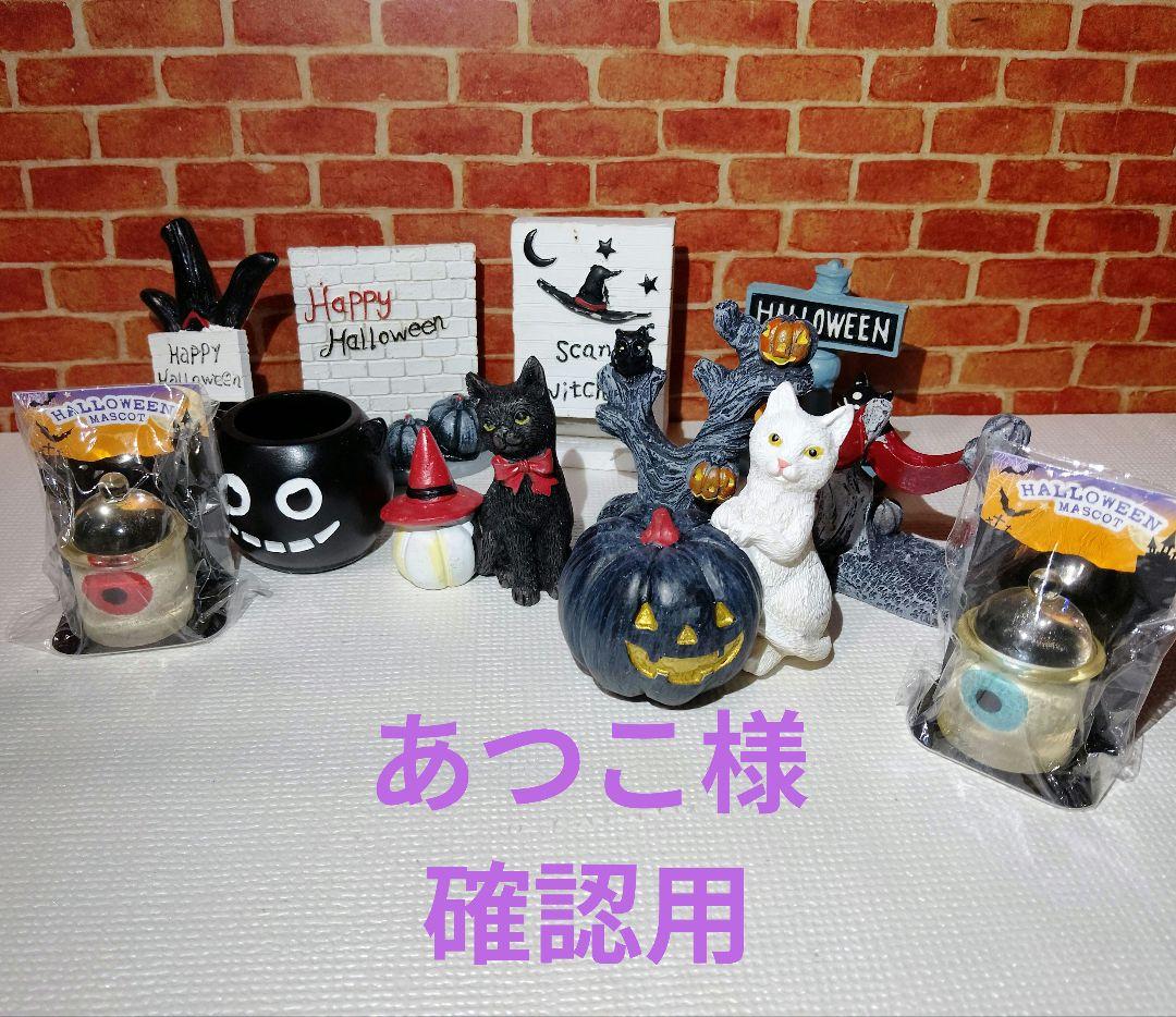 ✿あつこ様確認用✿　ハロウィンとかクリスマスとか…